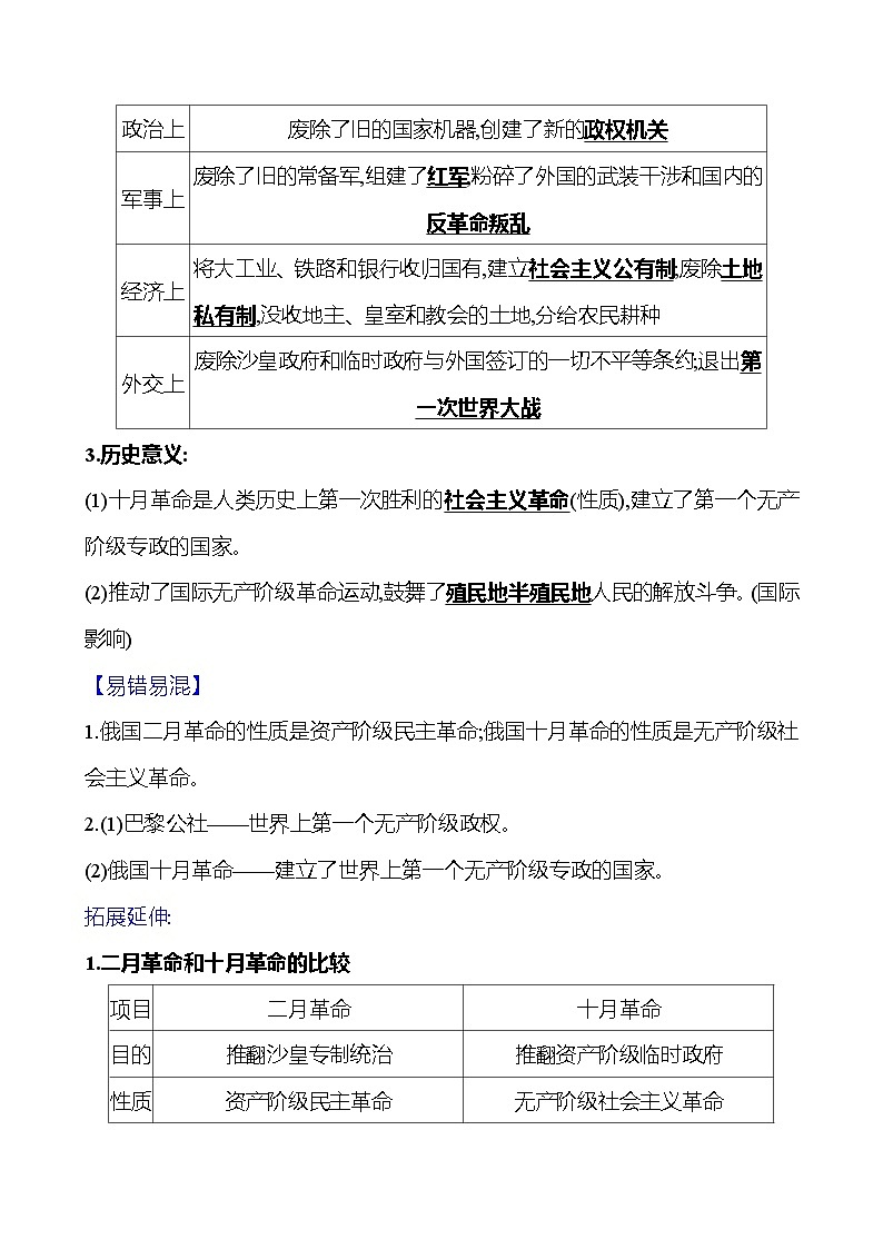 2023-2024 部编版初中历史 九年级下册 第三单元 第9课 列宁与十月革命 同步练习(教师版)第3页