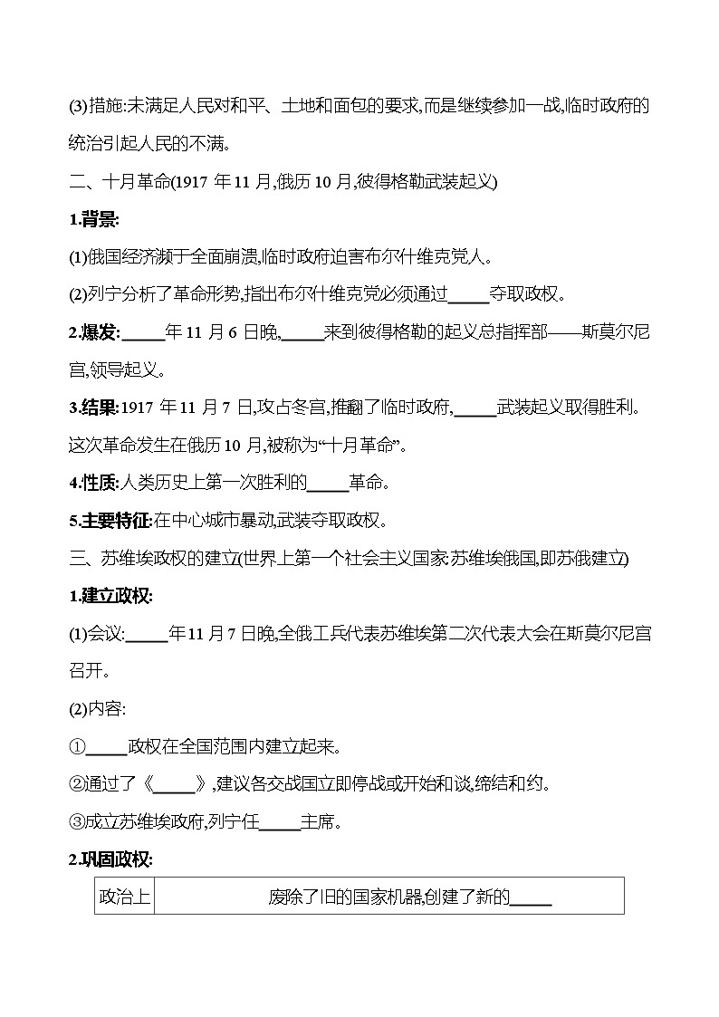 2023-2024 部编版初中历史 九年级下册 第三单元 第9课 列宁与十月革命 同步练习(学生版)第2页