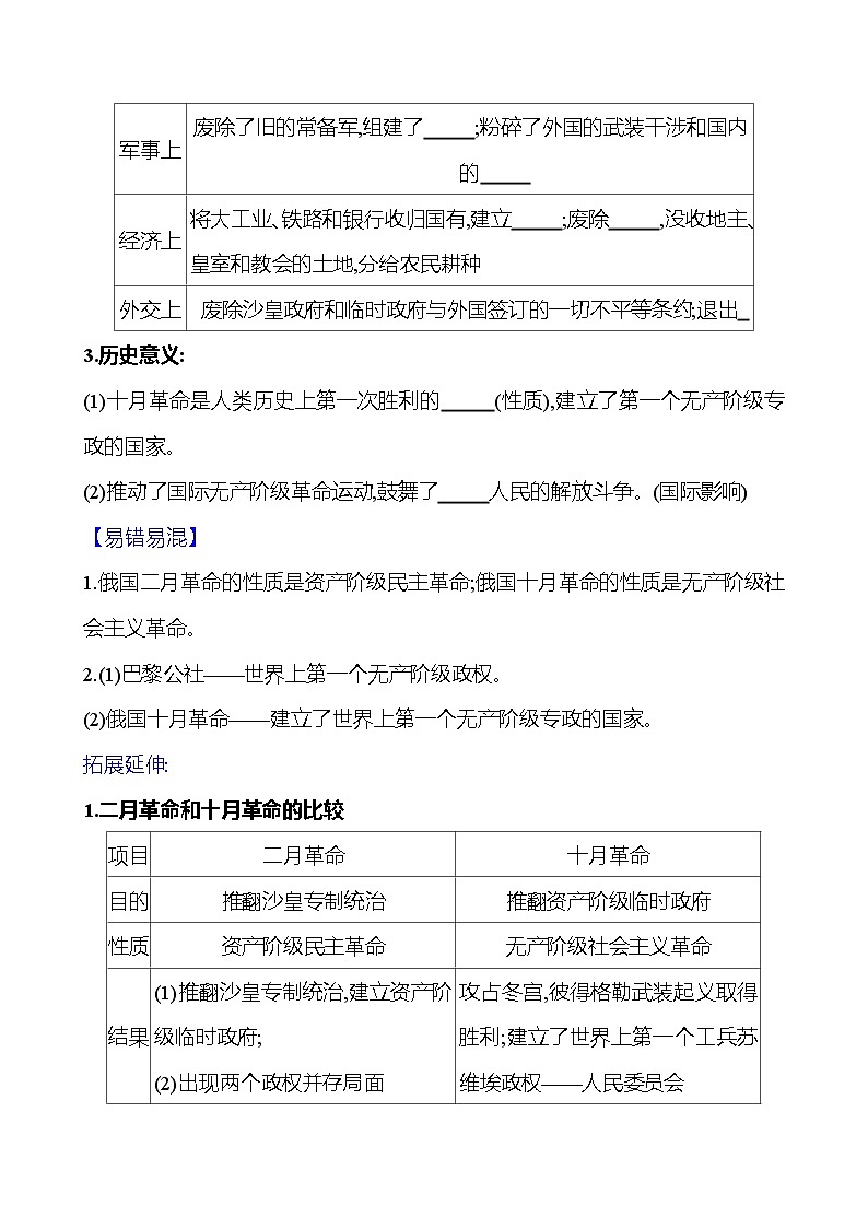2023-2024 部编版初中历史 九年级下册 第三单元 第9课 列宁与十月革命 同步练习(学生版)第3页