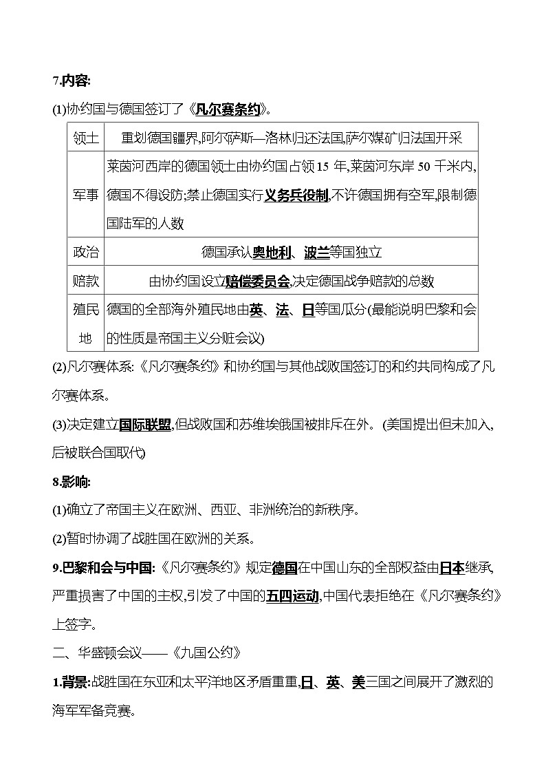 2023-2024 部编版初中历史 九年级下册 第三单元 第10课 《凡尔赛条约》和《九国公约》 同步练习02