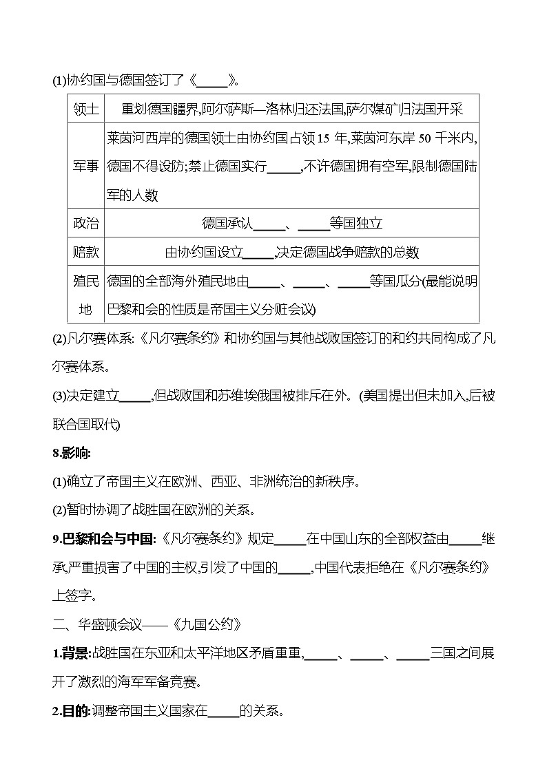 2023-2024 部编版初中历史 九年级下册 第三单元 第10课 《凡尔赛条约》和《九国公约》 同步练习02