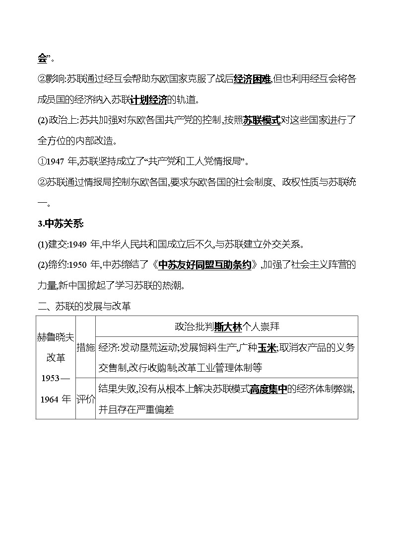 2023-2024 部编版初中历史 九年级下册 第五单元 第18课 社会主义的发展与挫折 同步练习02