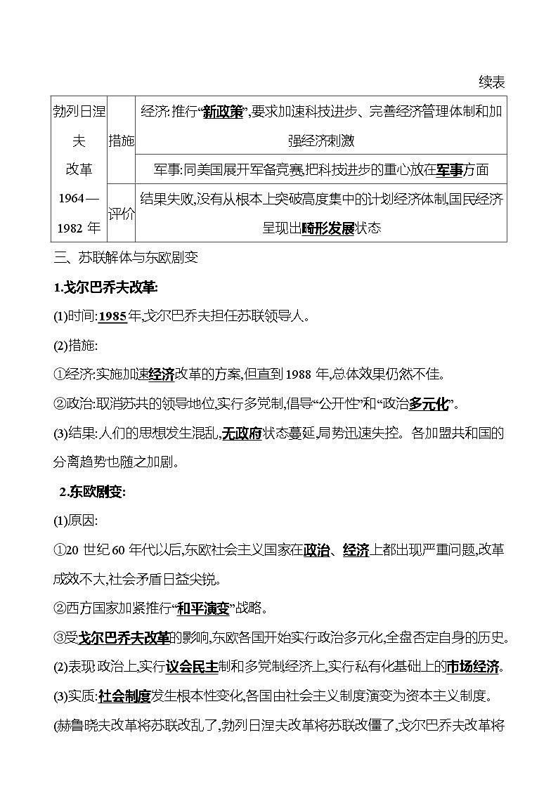 2023-2024 部编版初中历史 九年级下册 第五单元 第18课 社会主义的发展与挫折 同步练习03