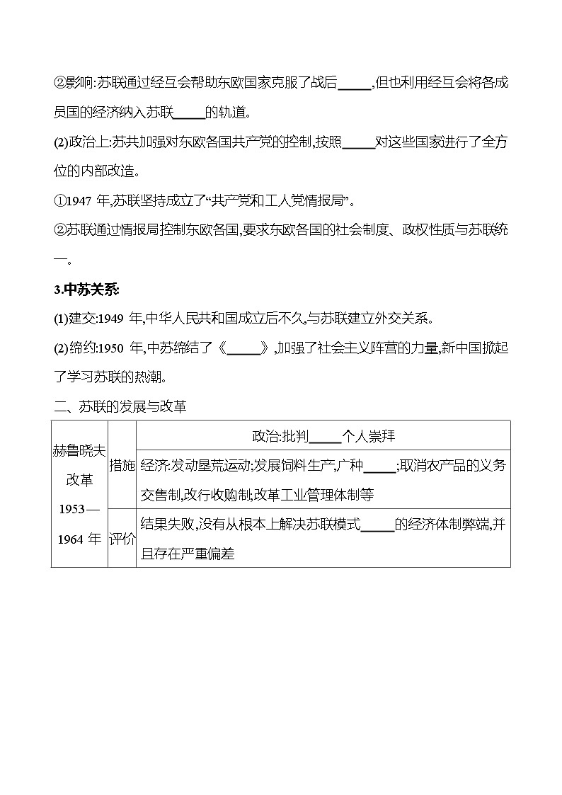 2023-2024 部编版初中历史 九年级下册 第五单元 第18课 社会主义的发展与挫折 同步练习02