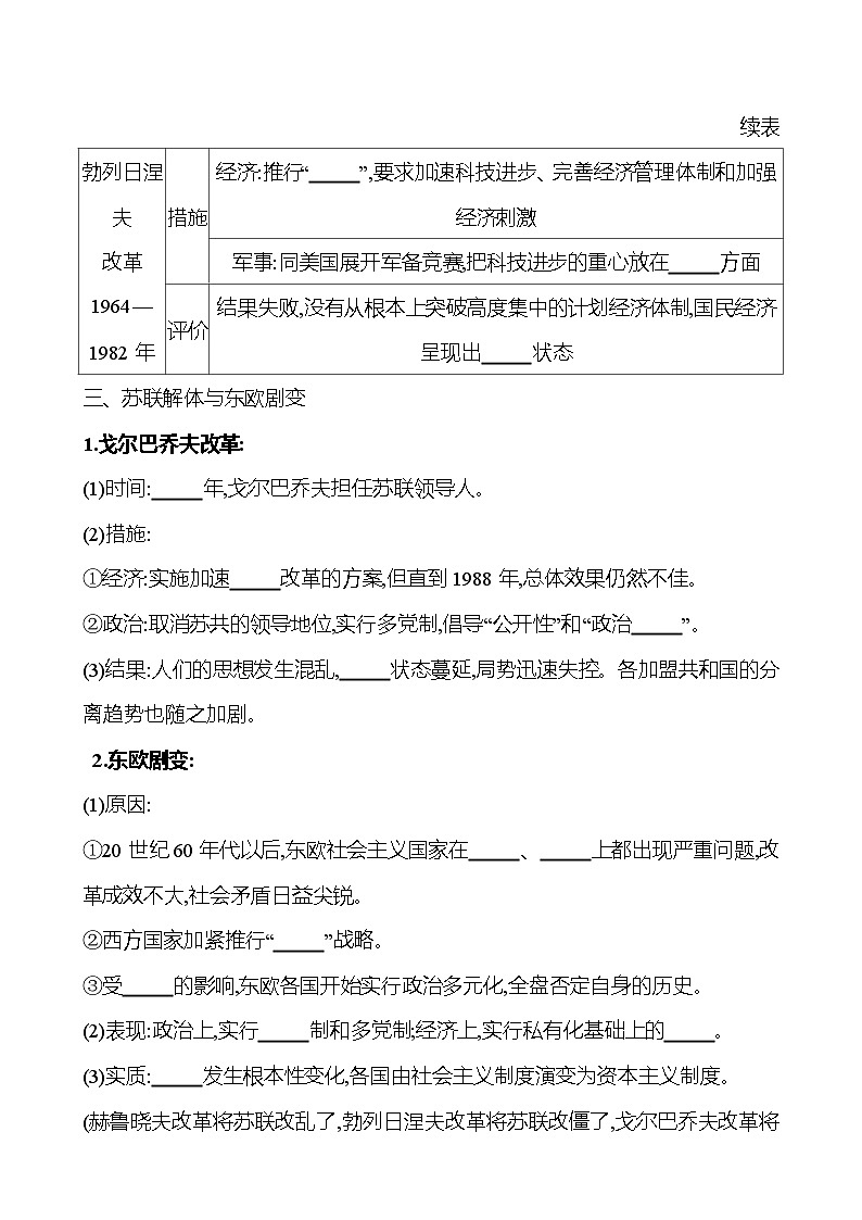 2023-2024 部编版初中历史 九年级下册 第五单元 第18课 社会主义的发展与挫折 同步练习03