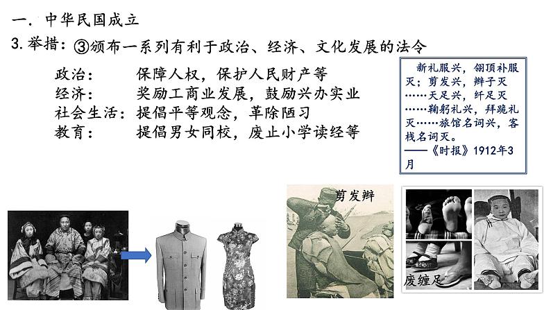 3.10中华民国的创建课件第6页