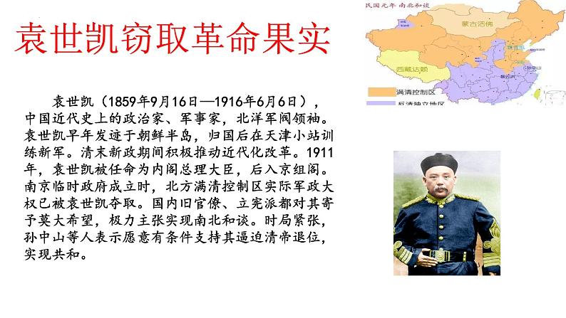 3.10中华民国的创建课件第8页