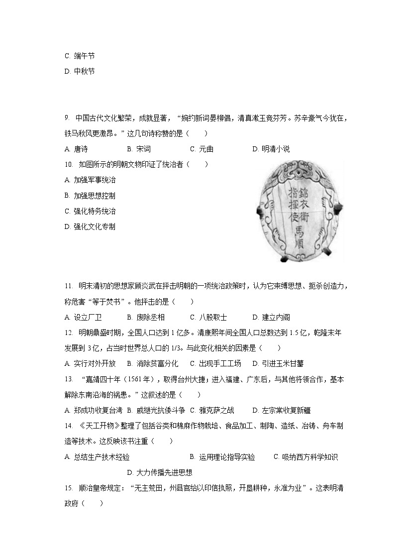 2022-2023学年广西贵港市平南县七年级（下）期末历史试卷（含解析）02