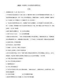 河南省南阳市镇平县2022-2023学年八年级下学期期末历史试题