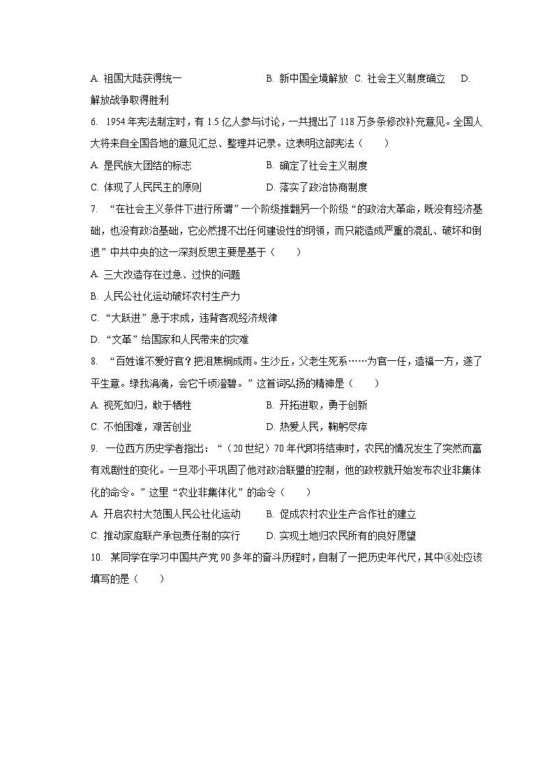 2022-2023学年江西省鹰潭市余江县八年级(下)期末历史试卷(含解析)第2页