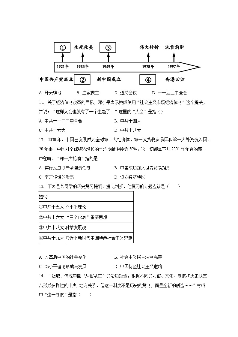 2022-2023学年江西省鹰潭市余江县八年级(下)期末历史试卷(含解析)第3页