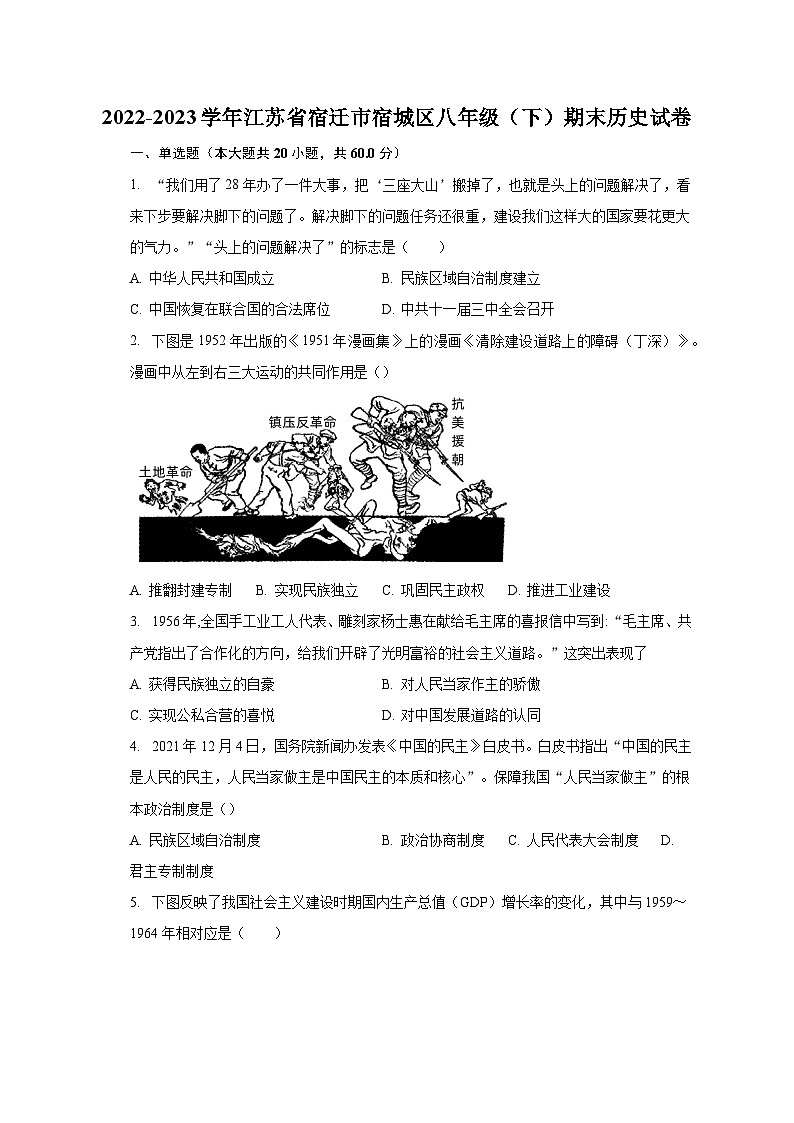 2022-2023学年江苏省宿迁市宿城区八年级(下)期末历史试卷(含解析)01