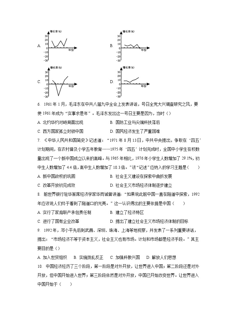 2022-2023学年江苏省宿迁市宿城区八年级（下）期末历史试卷（含解析）02