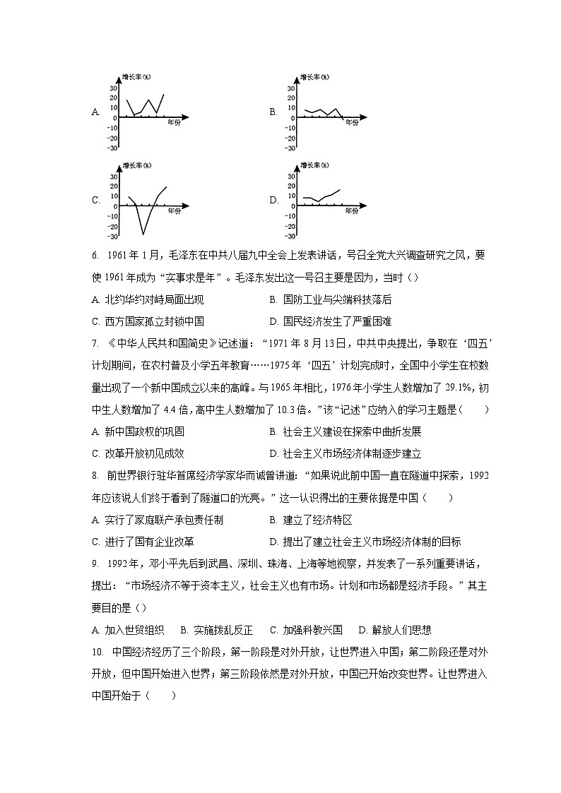 2022-2023学年江苏省宿迁市宿城区八年级(下)期末历史试卷(含解析)02