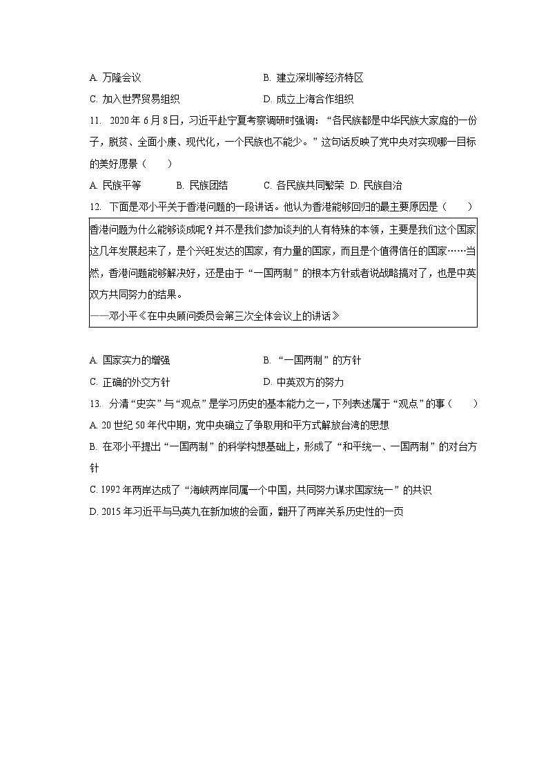 2022-2023学年江苏省宿迁市宿城区八年级(下)期末历史试卷(含解析)03