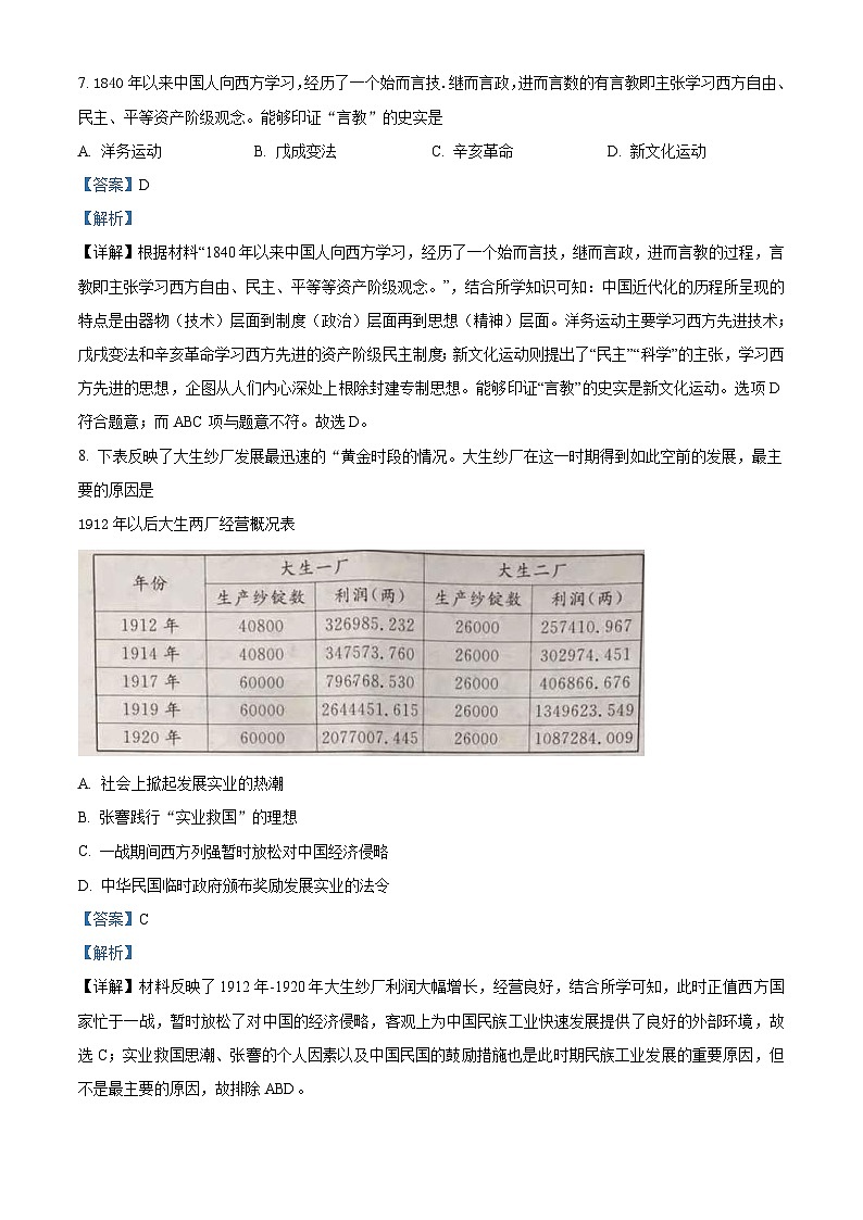 2021年江苏省宿迁市中考历史试题(含解析)03