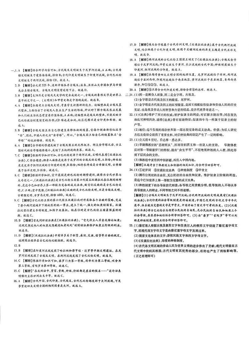 河南省信阳市罗山县彭新镇一中2023-2024学年九年级上学期开学历史试题(含答案)01