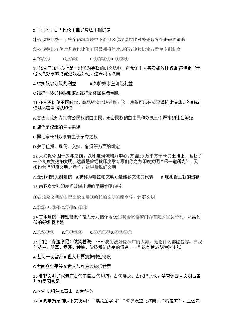 河南省信阳市罗山县彭新镇一中2023-2024学年九年级上学期开学历史试题(含答案)02