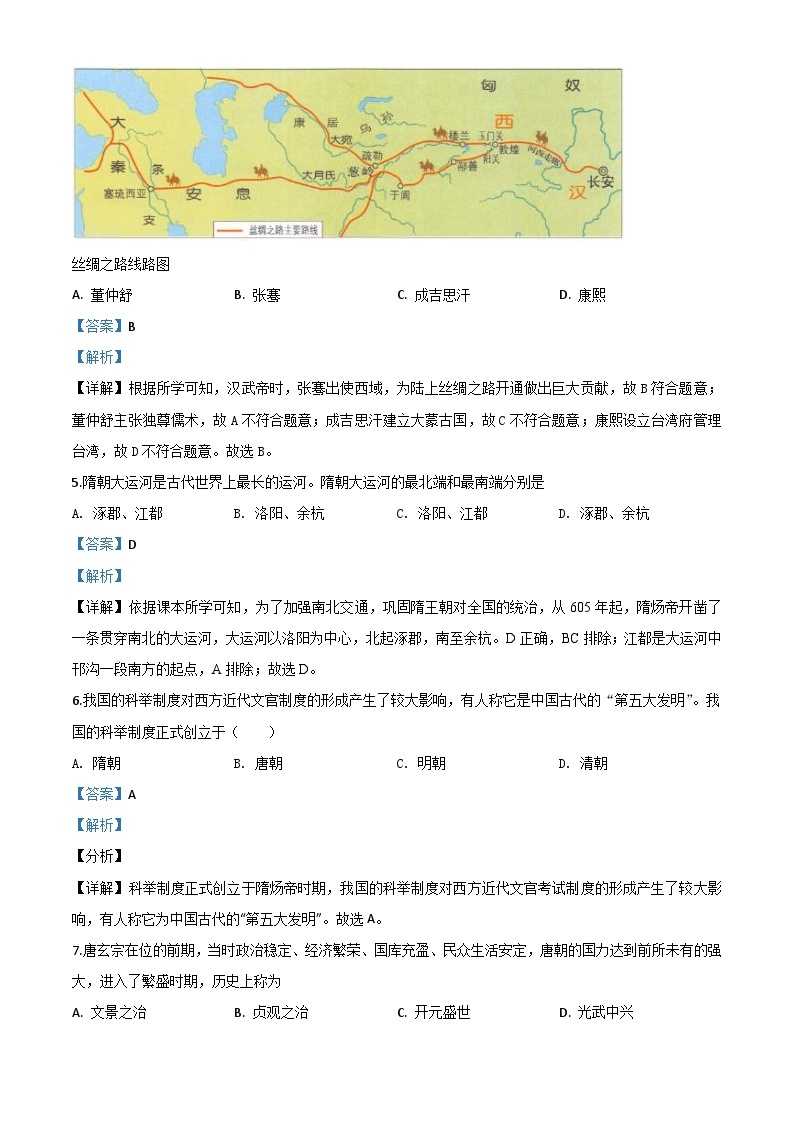 黑龙江省大庆市2020年中考历史试题（含解析）02