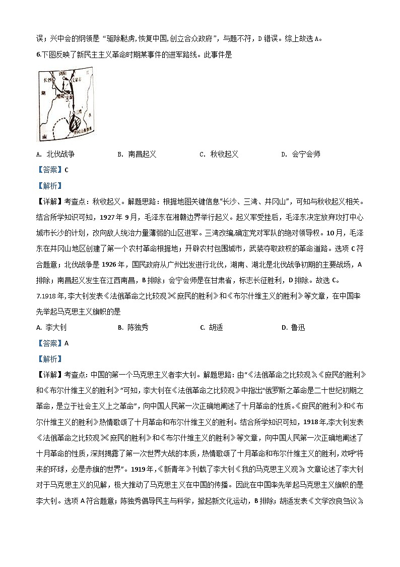 湖南省湘潭市2020中考历史真题(含解析)03
