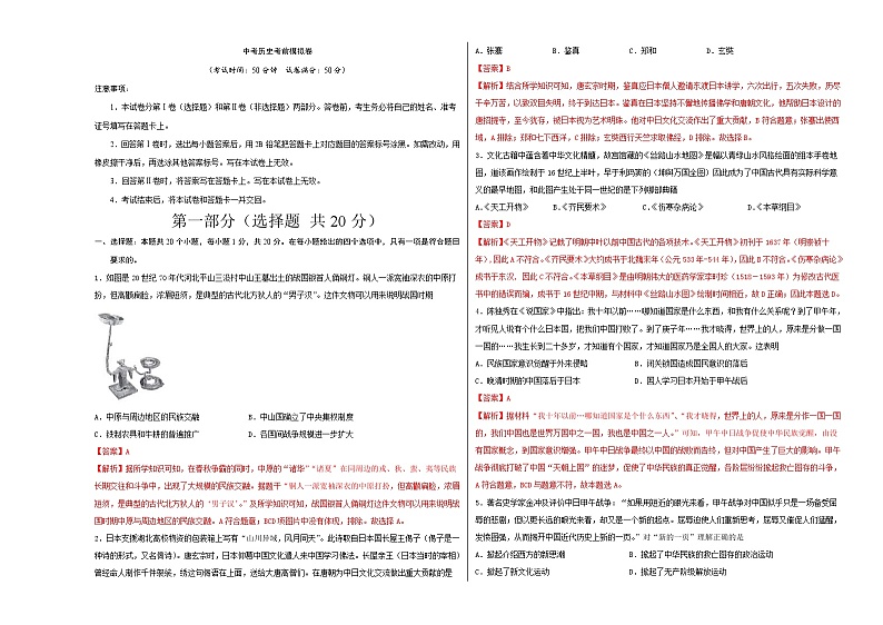 中考历史考前模拟卷十(A3版,含解析)第1页