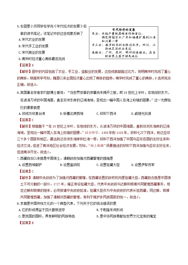 中考历史考前冲刺卷(四)(含解析)第2页