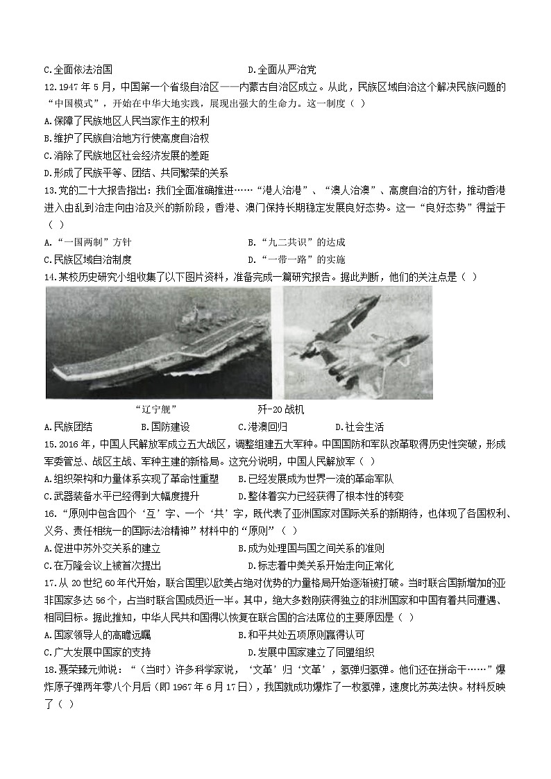河南省周口市商水县2022-2023学年八年级下学期期末历史试题(含答案)第3页