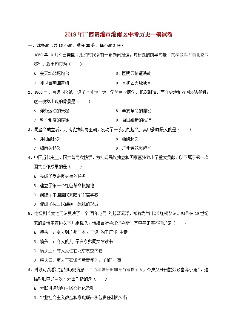 广西贵港市港南区2019年中考历史一模试卷(含解析)01