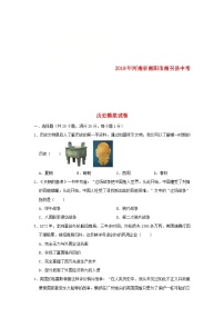 河南省南陽市南召縣2019年中考?xì)v史模擬試卷（含解析）