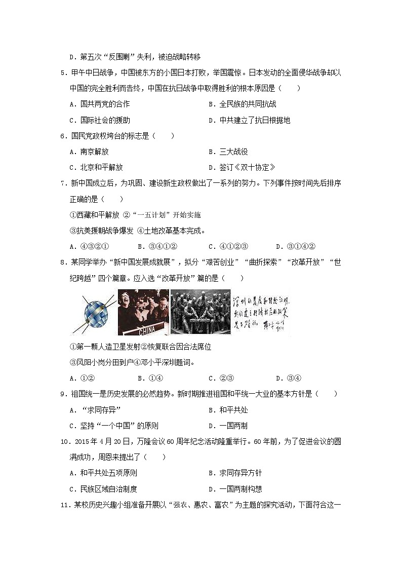 河南省平顶山市宝丰县2019年中考历史模拟试卷(含解析)02