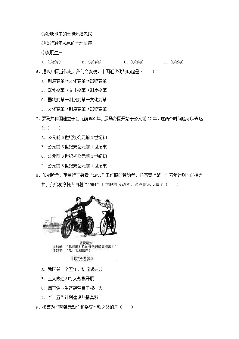 河南省平顶山市2019年中考历史模拟试卷(含解析)第2页