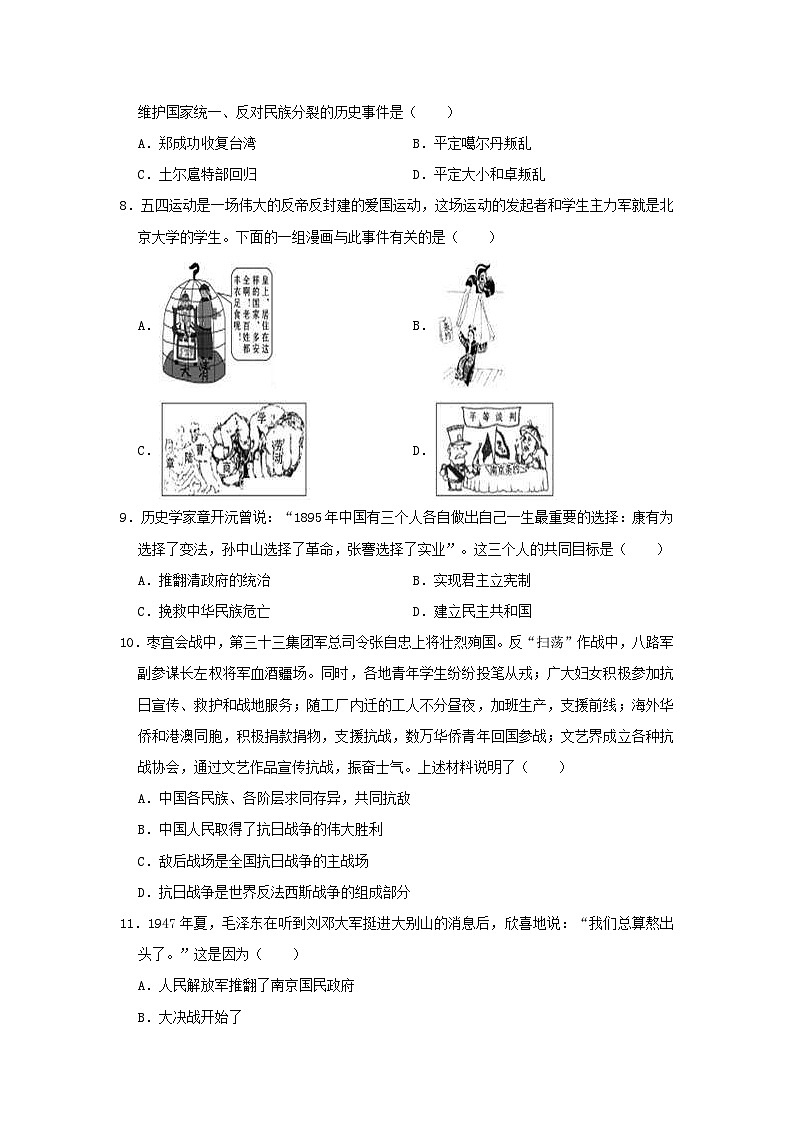 山东省滨州市滨城区第四中学2019年中考历史模拟试卷(3月)(含解析)02