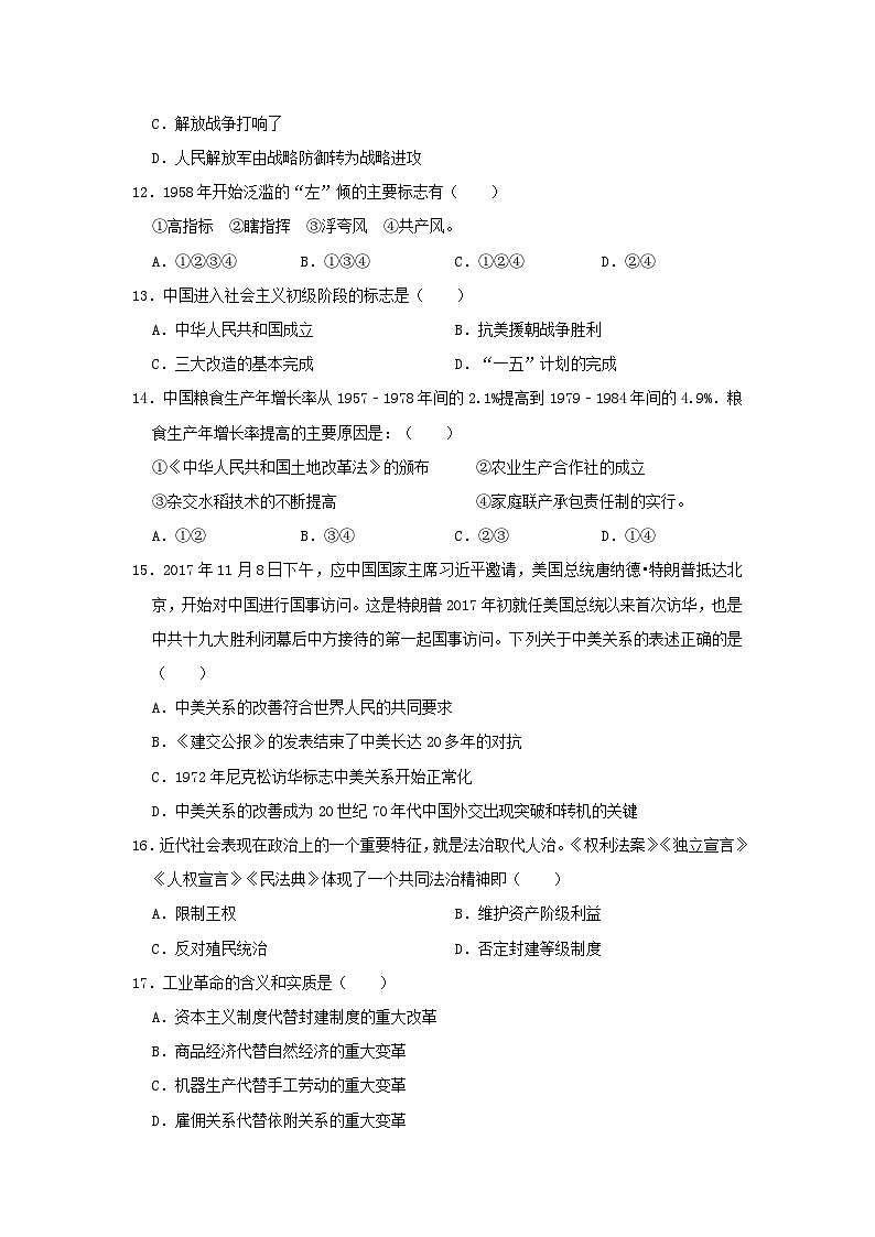 山东省滨州市滨城区第四中学2019年中考历史模拟试卷(3月)(含解析)03