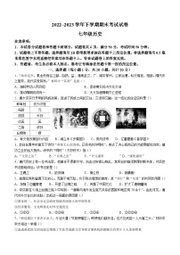 河南省平顶山市汝州市2022-2023学年七年级下学期期末历史试题（含答案）