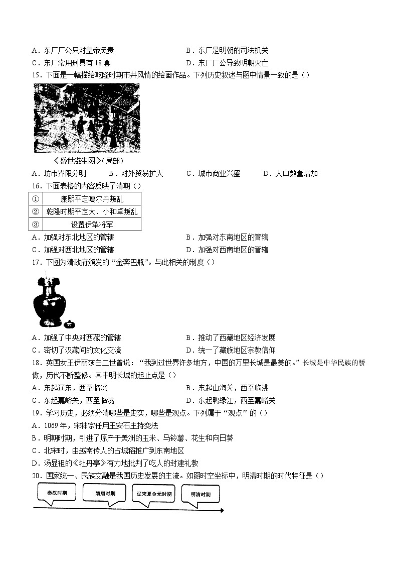 河南省平顶山市汝州市2022-2023学年七年级下学期期末历史试题(含答案)第3页