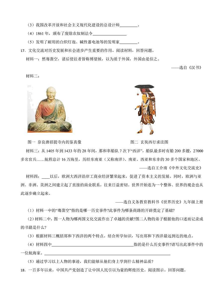 遼寧省錦州市2023年中考歷史真題試卷(附參考答案)第3頁