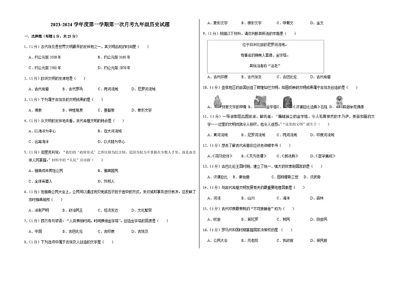 吉林省长春市榆树市2023-2024学年上学期九年级第一次月考历史试题第1页