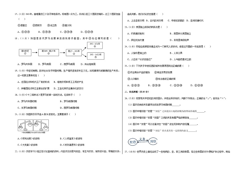 吉林省长春市榆树市2023-2024学年上学期九年级第一次月考历史试题第2页