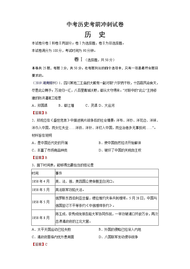 中考历史考前冲刺试卷六(含解析)第1页