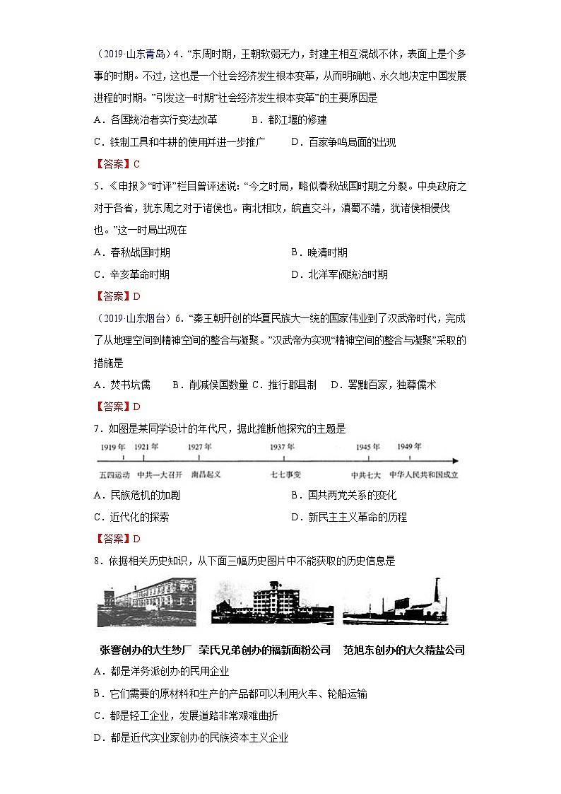中考历史考前冲刺试卷六(含解析)第2页