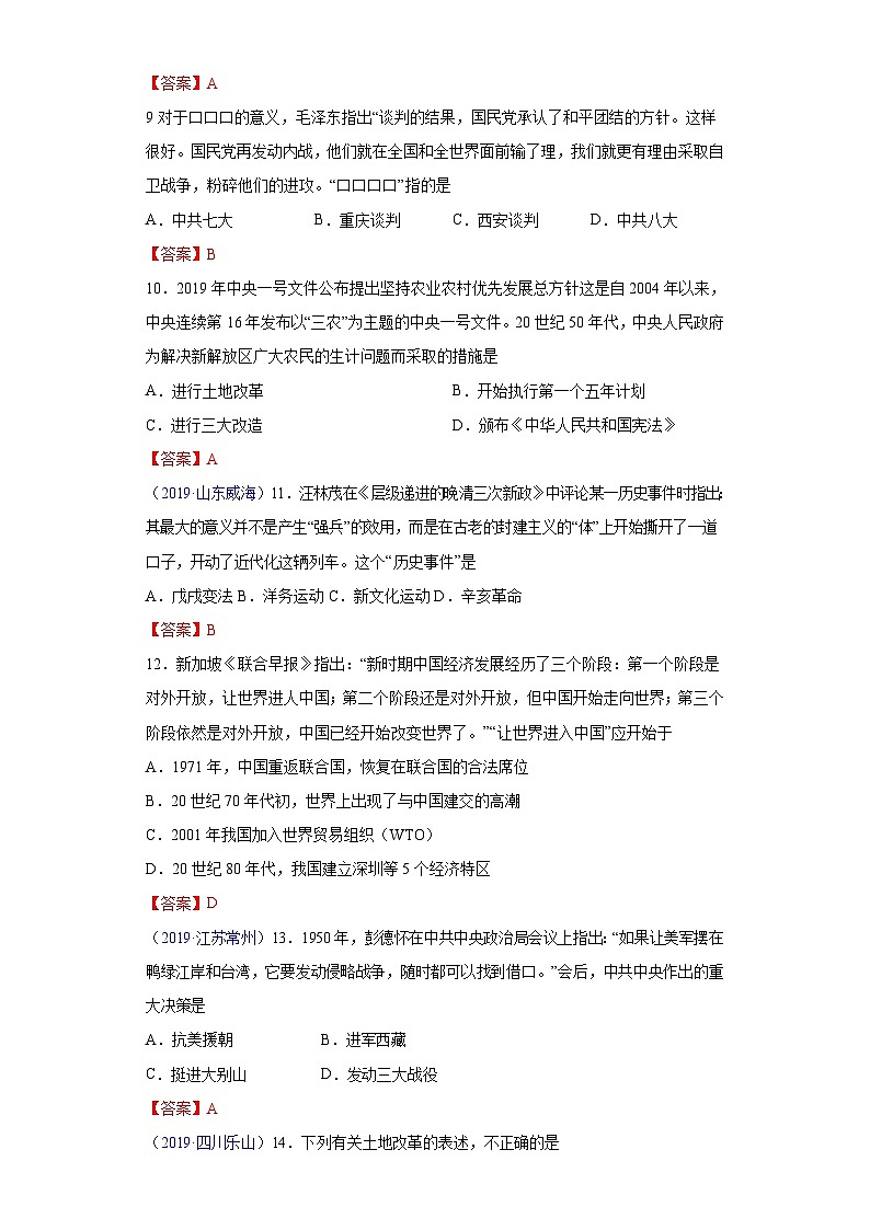 中考历史考前冲刺试卷六(含解析)第3页