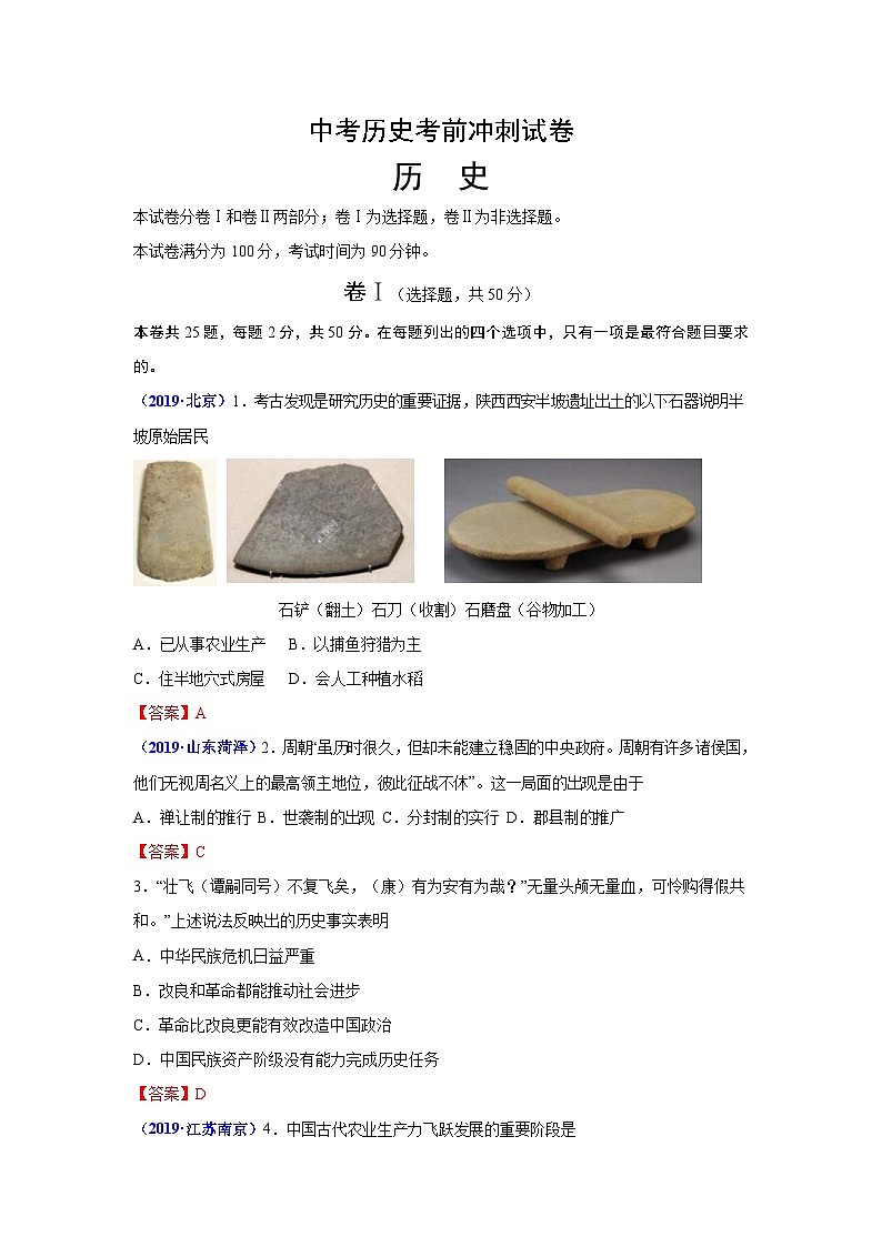 中考历史考前冲刺试卷三(含解析)第1页