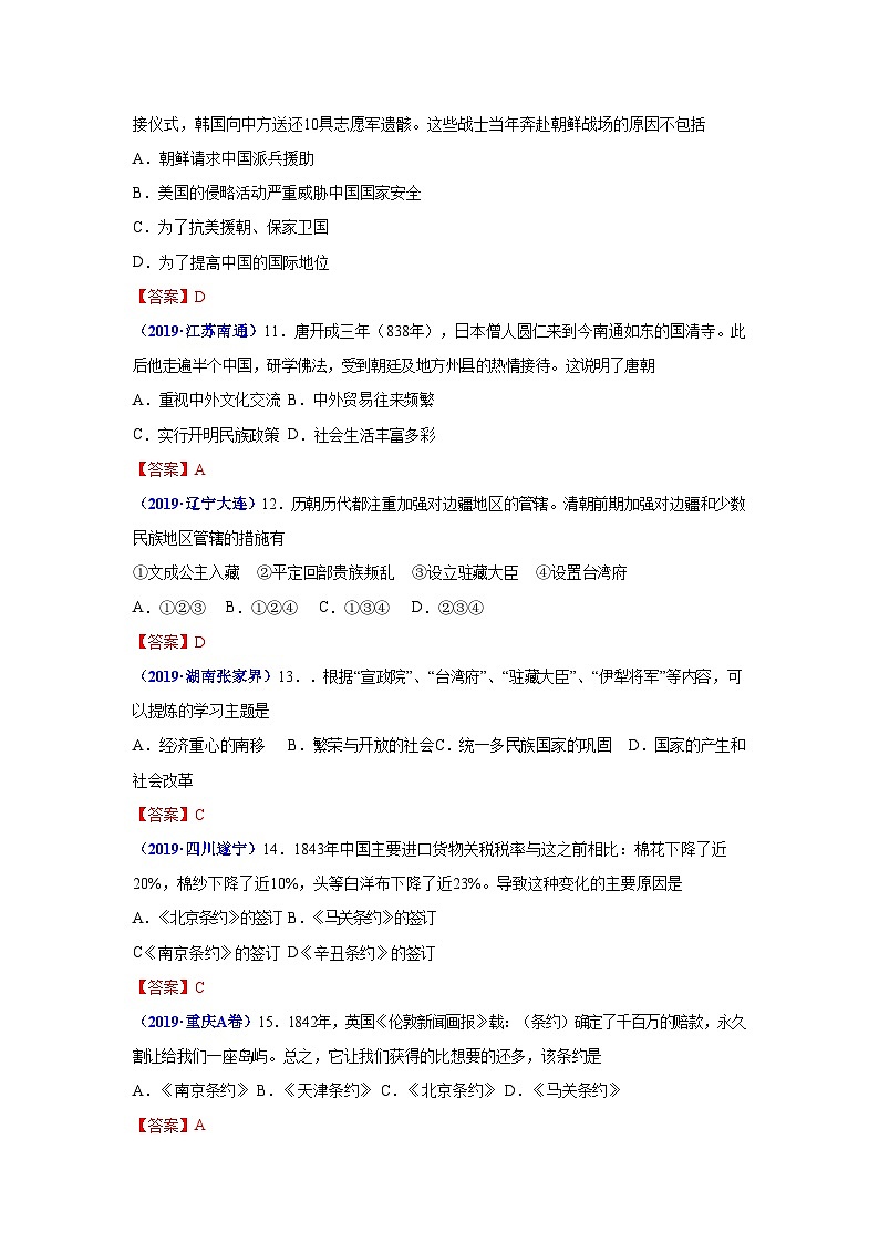 中考历史考前冲刺试卷三(含解析)第3页