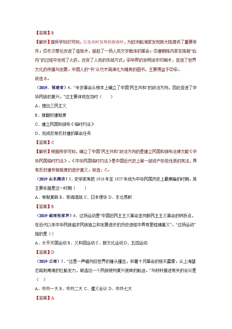 中考历史考前冲刺试卷一(含解析)第2页