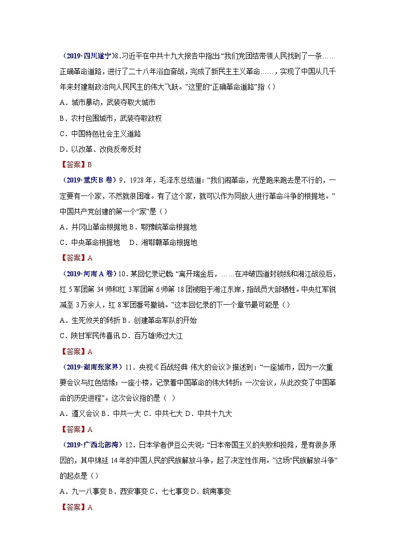 中考历史考前冲刺试卷一(含解析)第3页