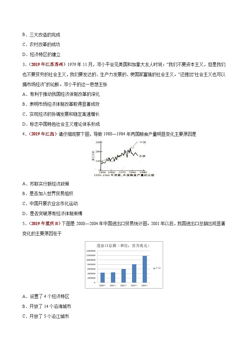 中考历史三轮冲刺过关预测07 改革开放 永远在路上(含解析)第3页