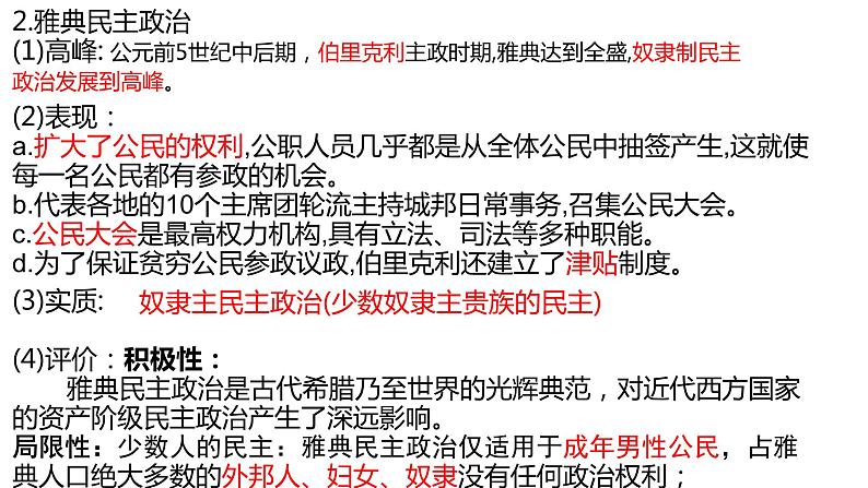 中考历史一轮复习精品课件专题26古代欧洲文明(含答案)第5页