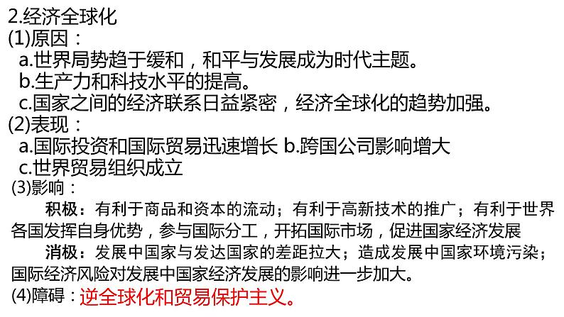 中考历史一轮复习精品课件专题38 走向和平发展的世界(含答案)05