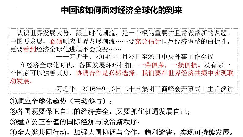 中考历史一轮复习精品课件专题38 走向和平发展的世界(含答案)06