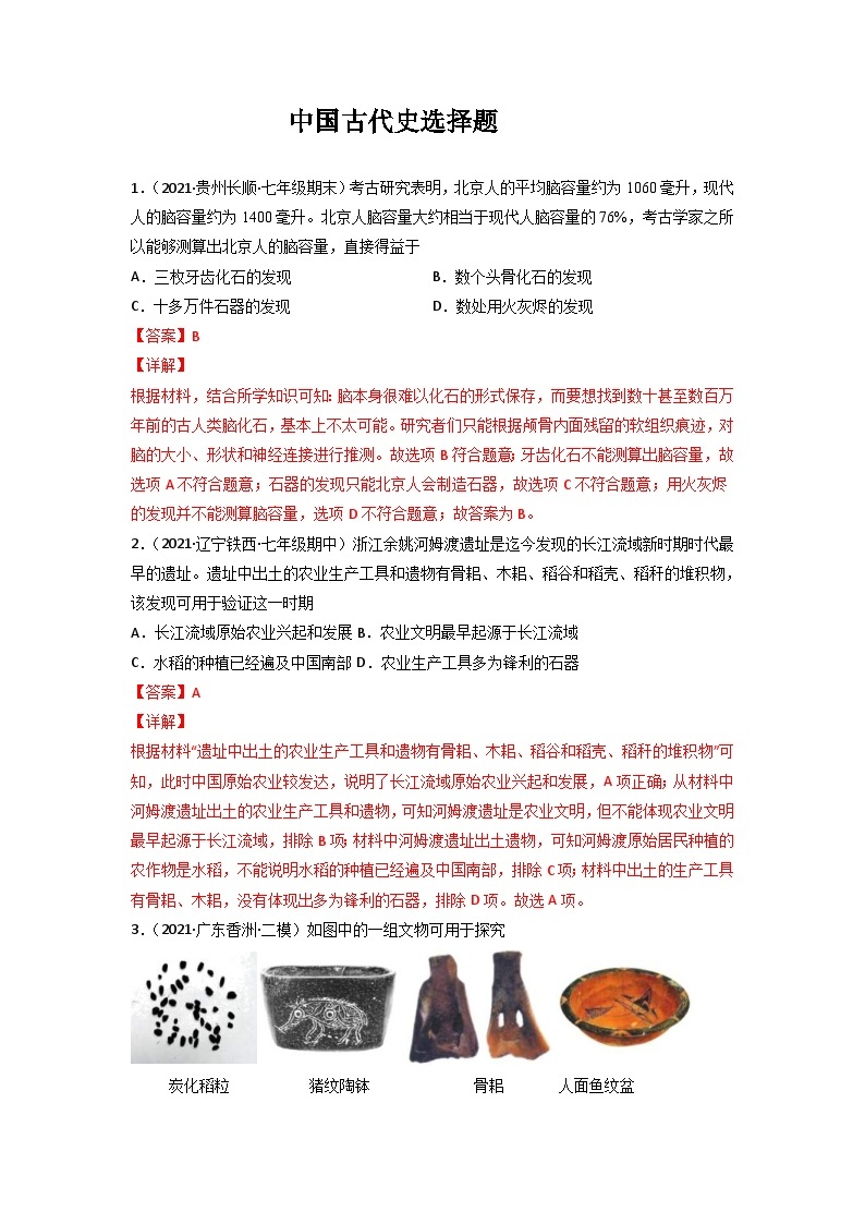 中考历史二轮复习冲刺练习01 中国古代史选择题（含解析）01